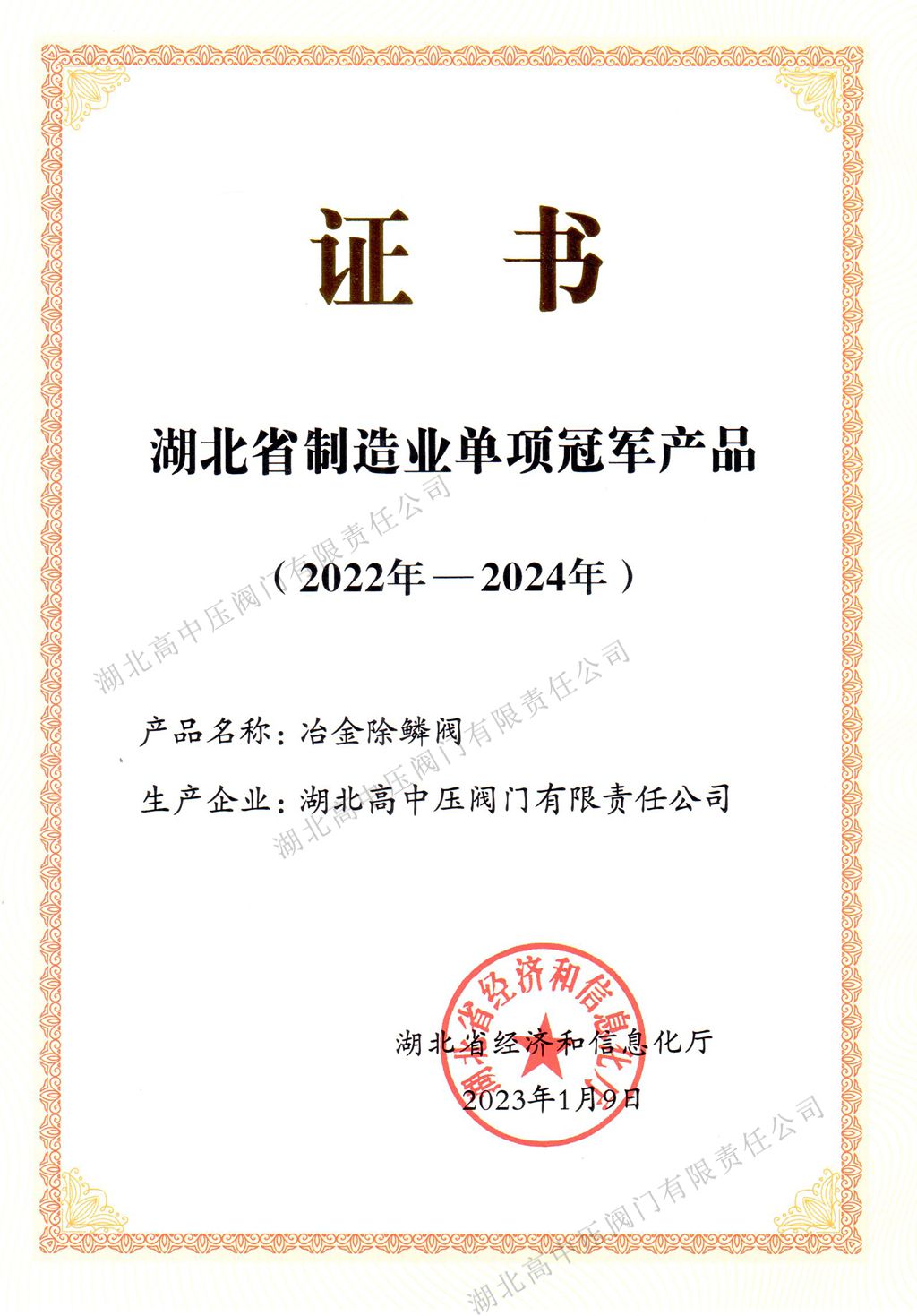 14.湖北省制造業(yè)單項(xiàng)冠軍證書(shū) 拷貝